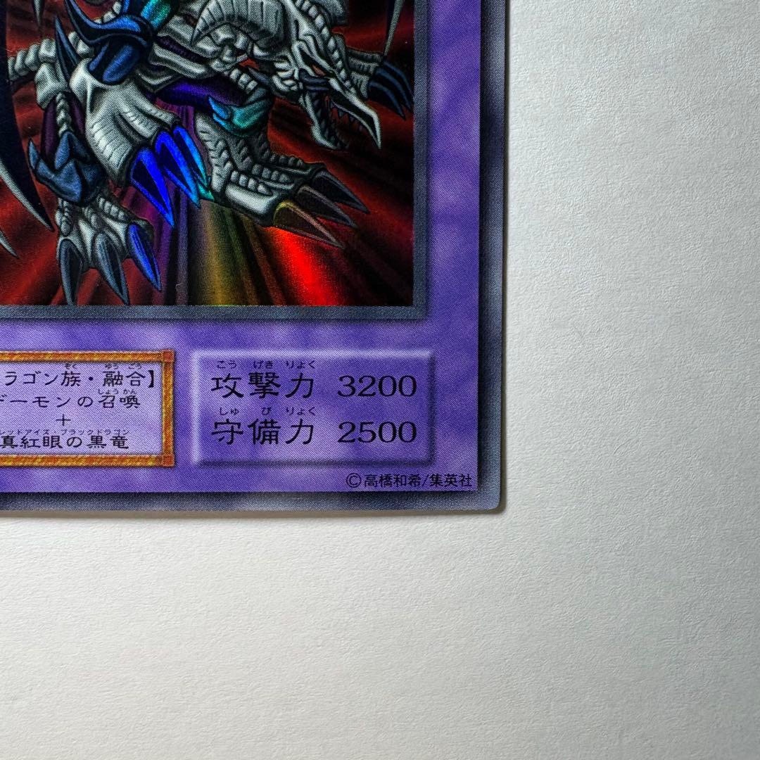 良品】遊戯王 初期 ブラックデーモンズドラゴン ウルトラレア - メルカリ