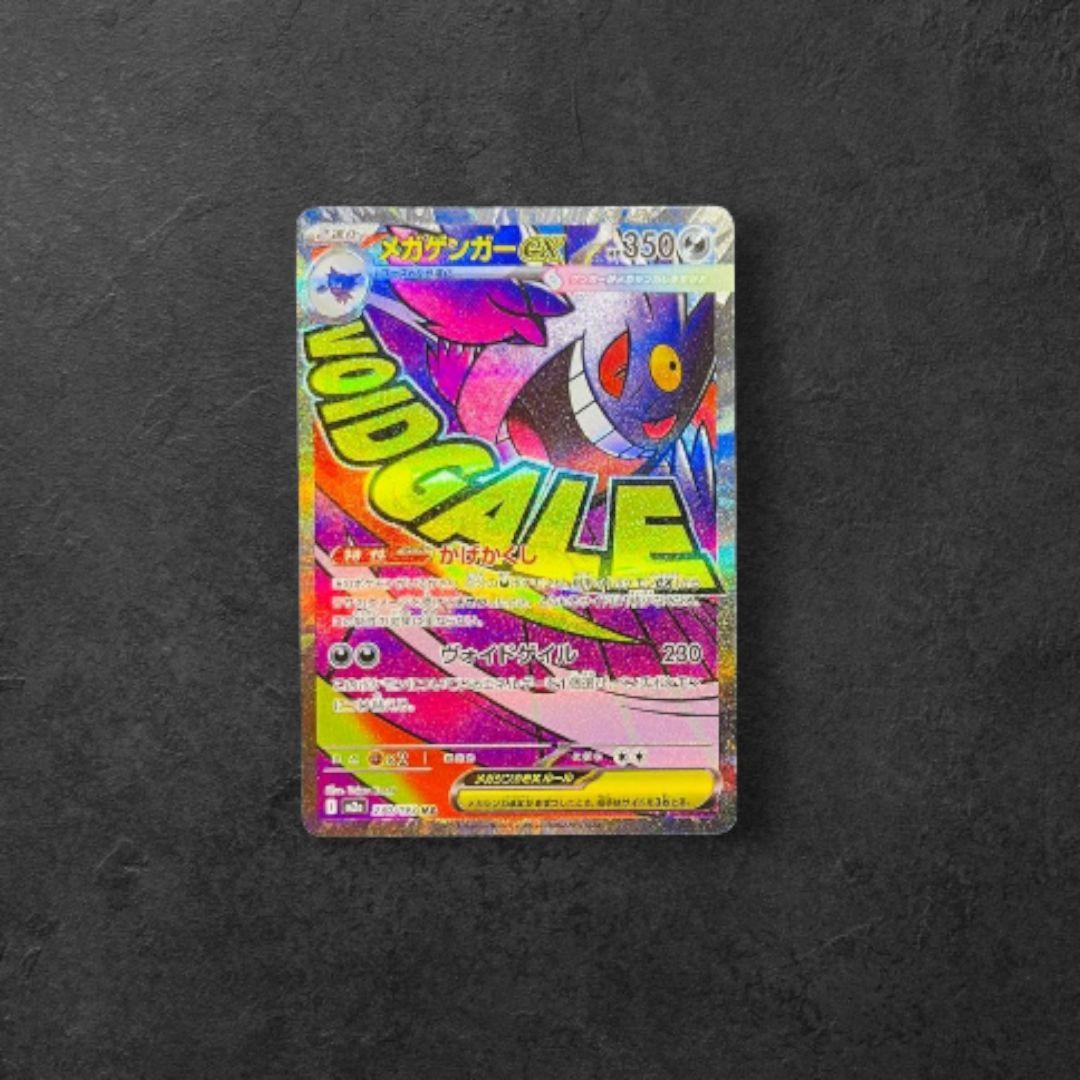 Mega gengar ex MA 230/193 美品 - メルカリ