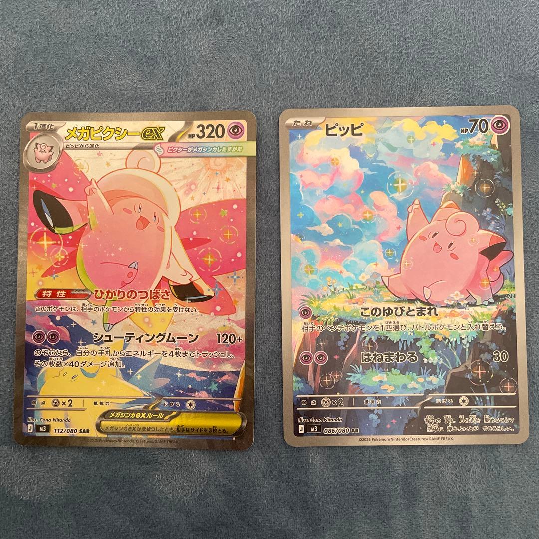 メガピクシーex SAR ピッピ AR 【2枚セット】 - メルカリ