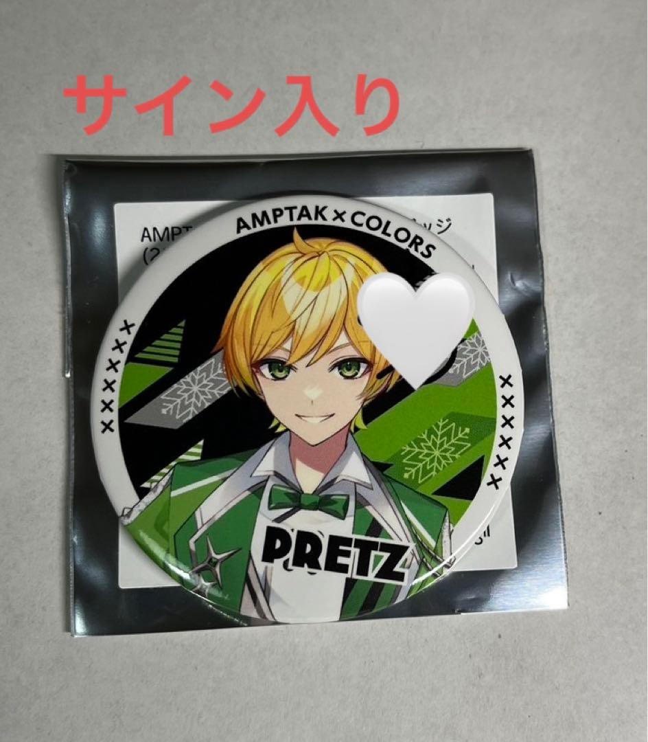 AMPTAKxCOLORS ぷりっつ サイン入り缶バッジ - メルカリ