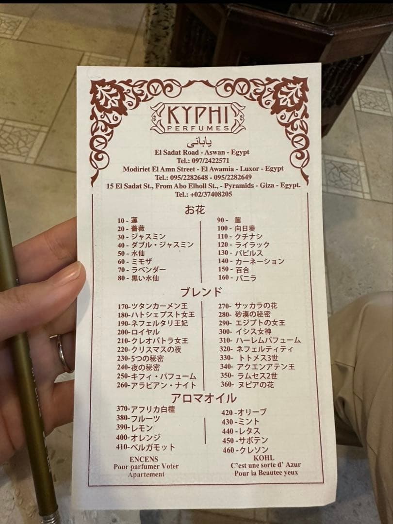 お正月セール‼︎【エジプト香油 KYPHI】 75ml アフリカ白檀 - メルカリ