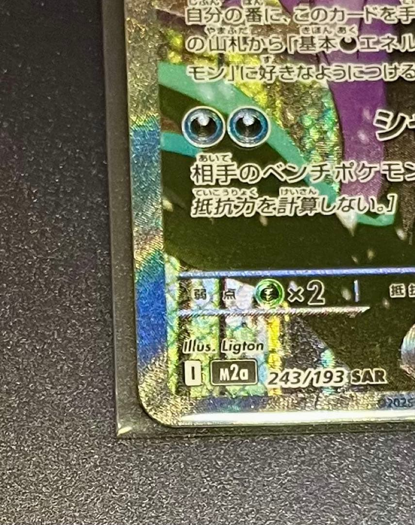 美品】マリィのオーロンゲex SAR＋マクドナルドプロモカード1パック