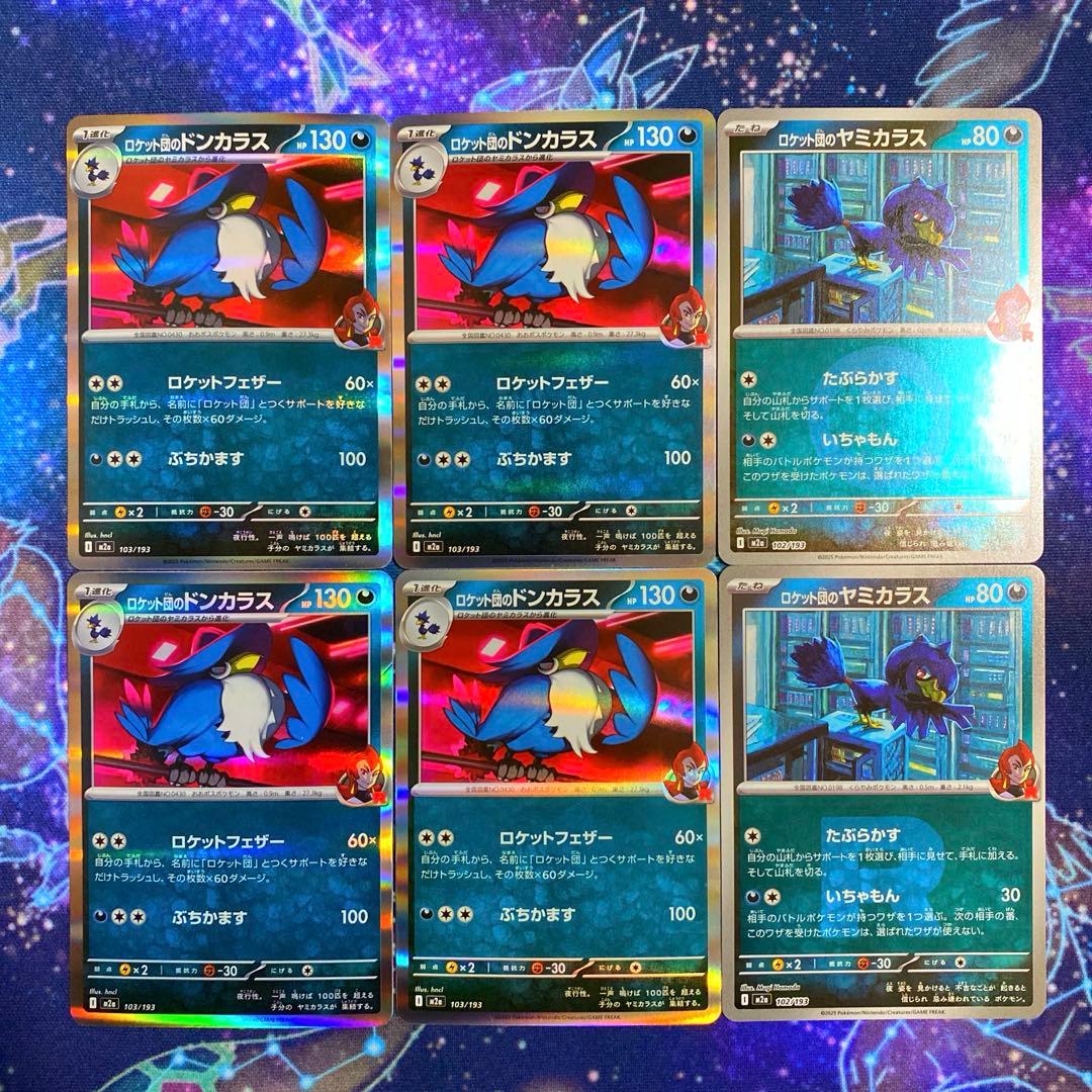 ロケット団のドンカラス 4枚 ロケット団のヤミカラス ミラー 2枚