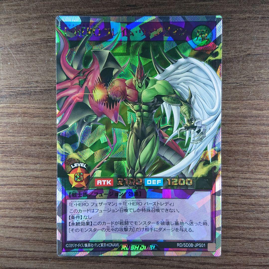 ラッシュデュエル E・HERO フレイム・ウィングマン オーバーラッシュ