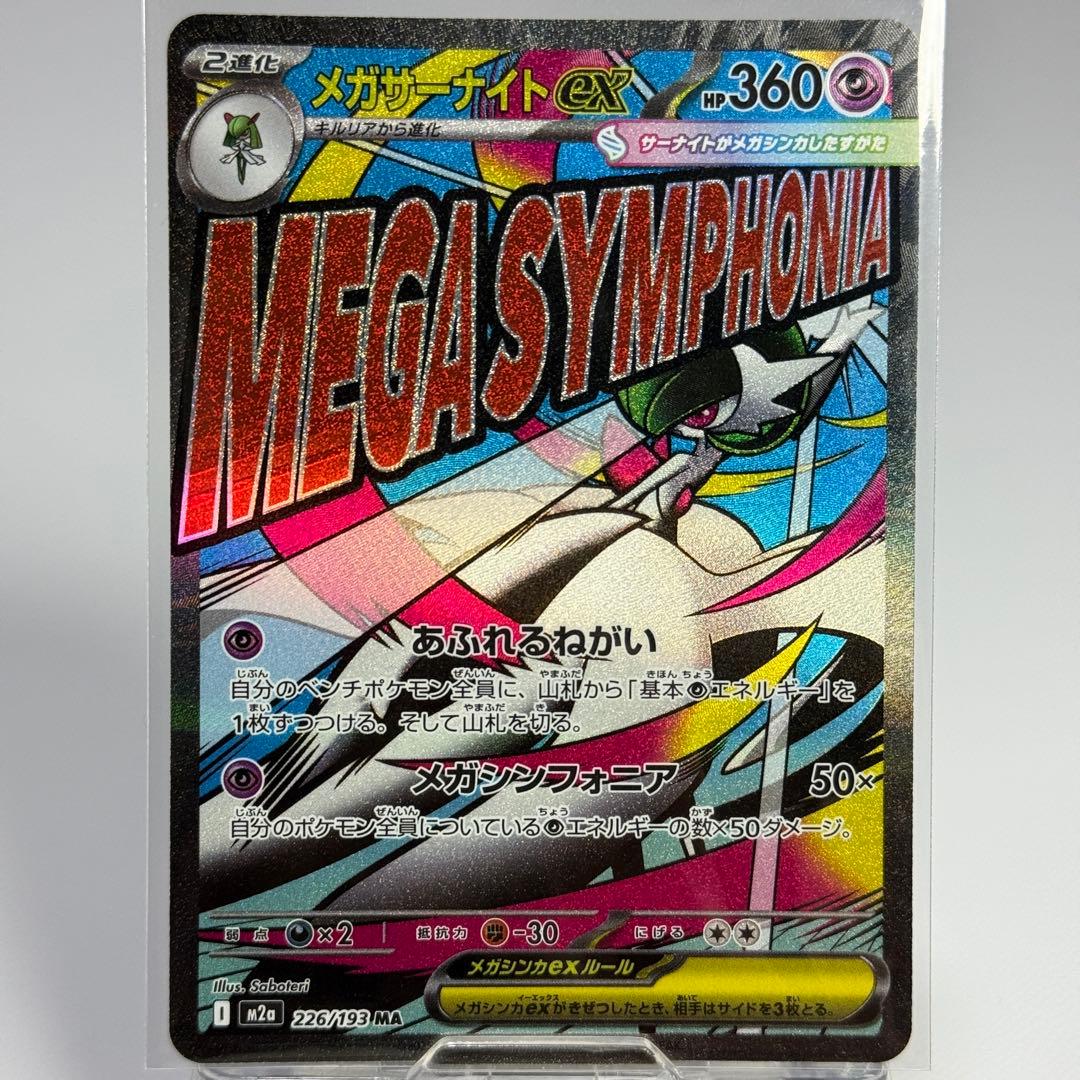 ポケモンカード Megaドリームex メガサーナイトex MA - メルカリ