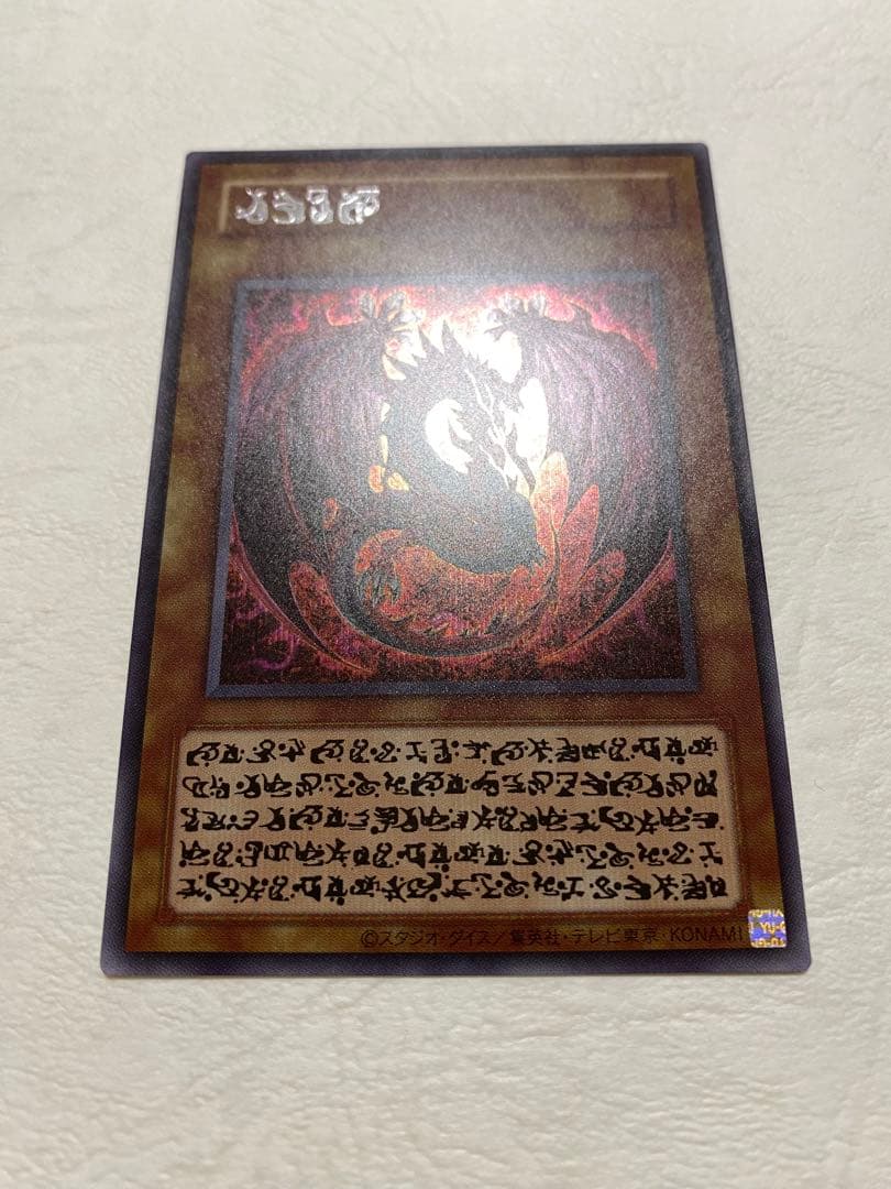 神炎皇ウリア スペシャルカード 原作 - メルカリ