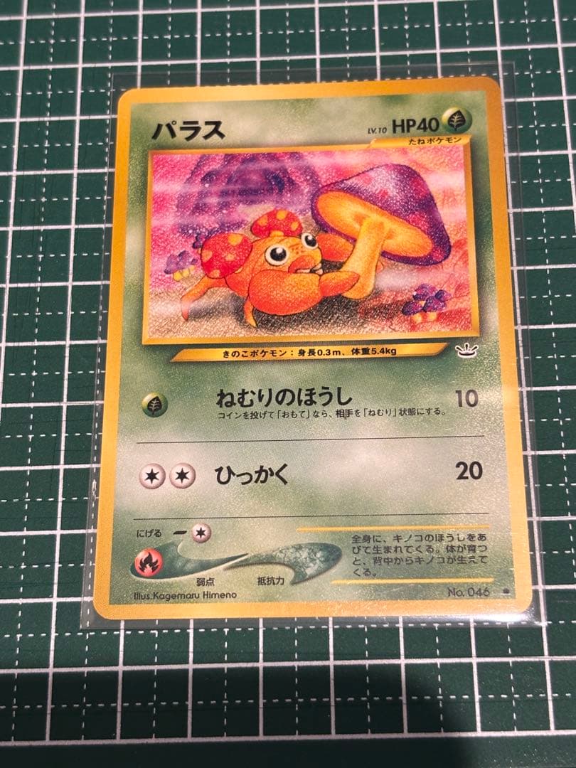 ポケモンカード ポケカ 旧裏面 旧裏 パラス - メルカリ