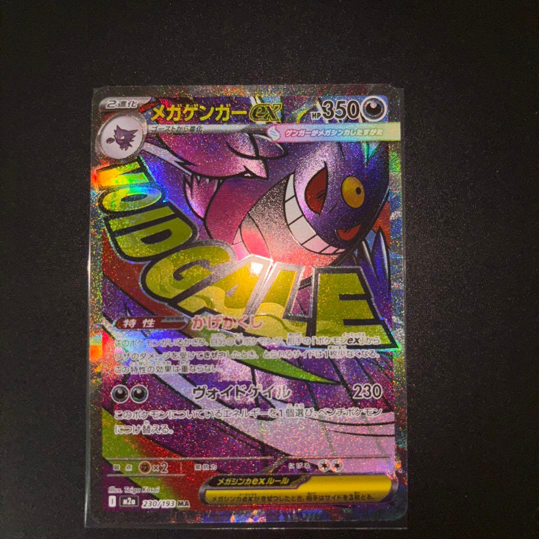 サ*ン様 メガドリーム メガゲンガーex MA エラーカード 中国箔印