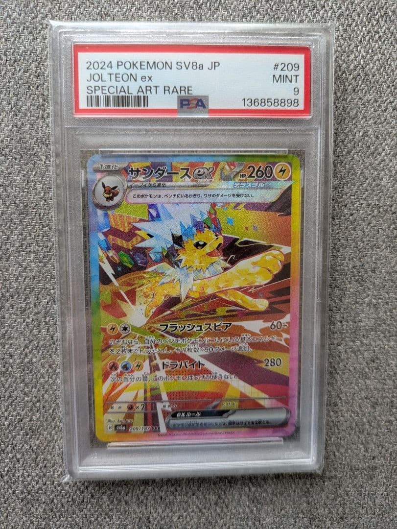 ポケモンカード サンダースex SAR PSA9 - メルカリ