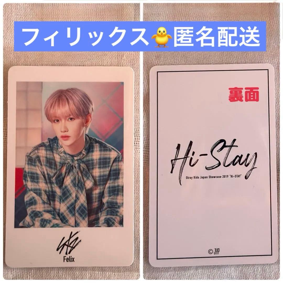 フィリックス Hi-Stay フォトカード ポラロイドトレカ Straykids