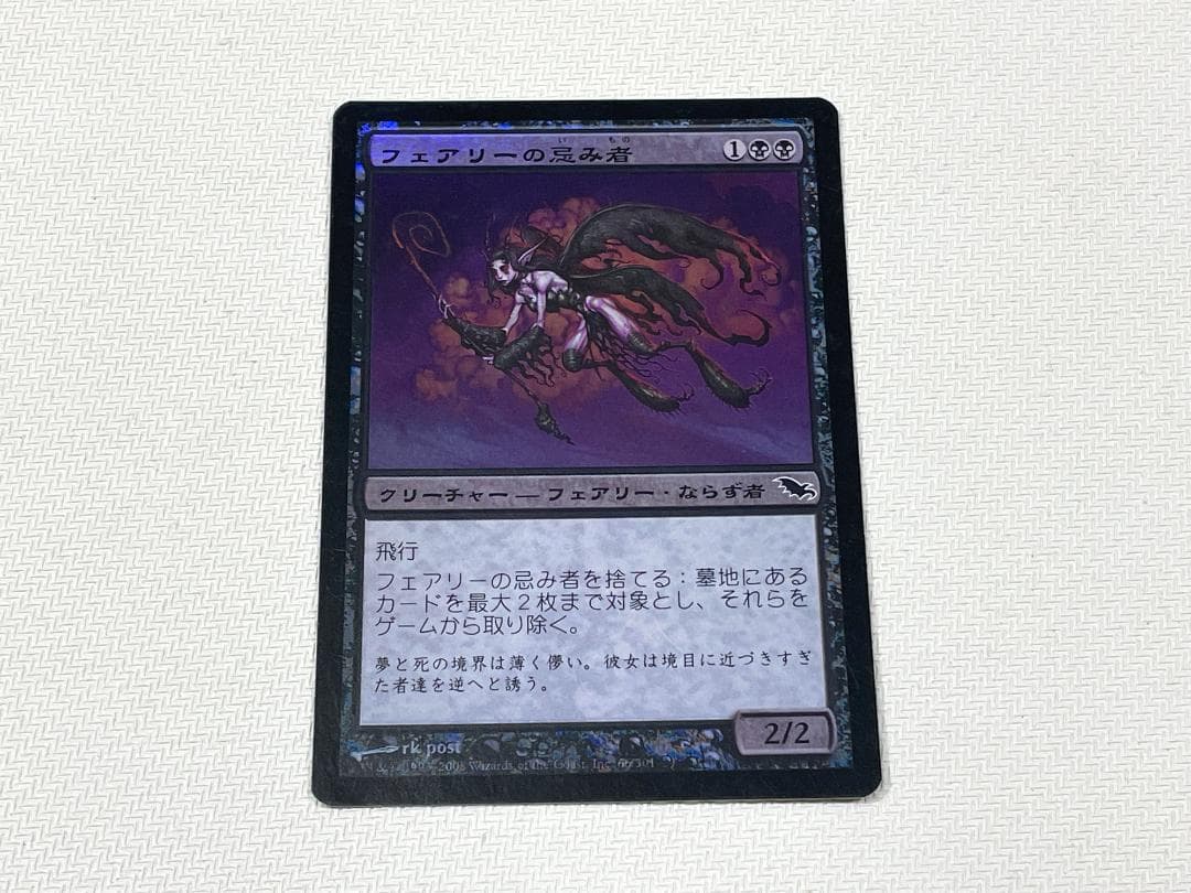 フェアリーの忌み者日本語foil