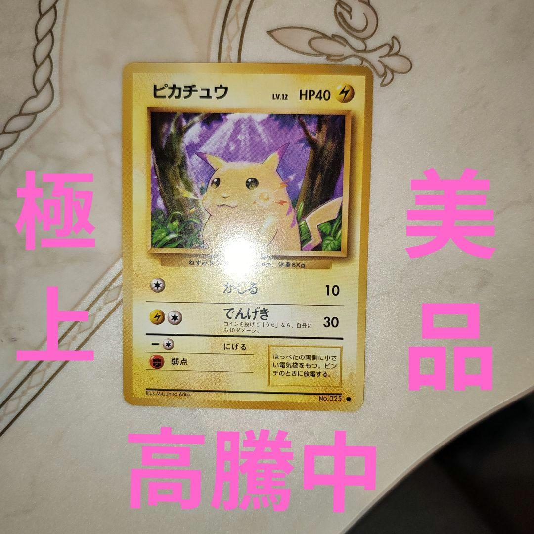 ピカチュウ ○ 第1弾拡張パック 旧裏 ポケモンカード - メルカリ