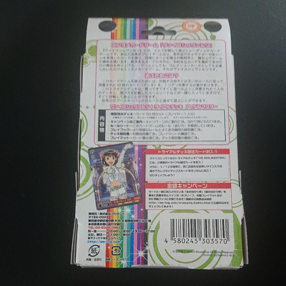 THE IDOLM@STER トライアルデッキ ヴァイスシュバルツ