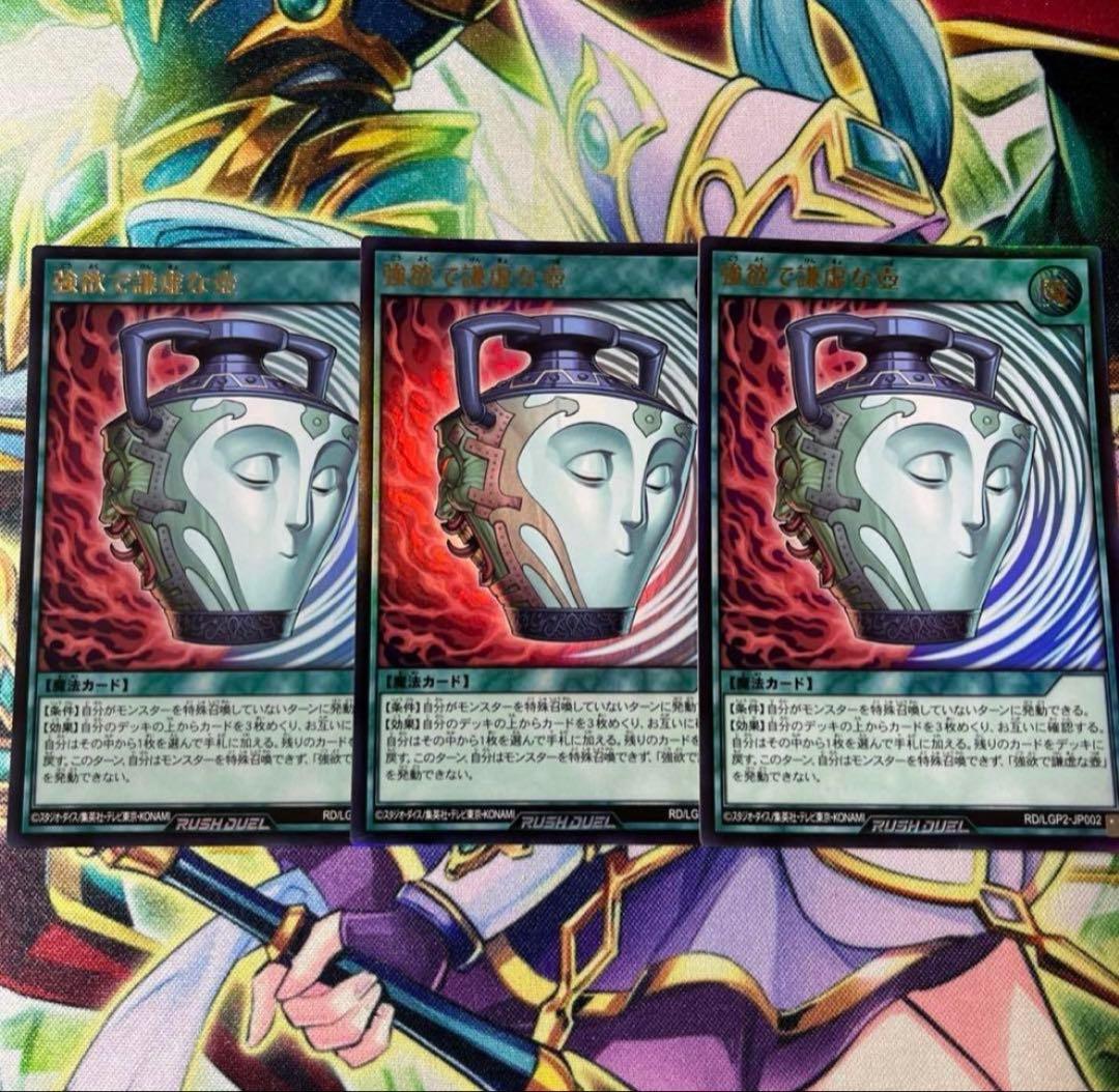 遊戯王 ラッシュデュエル 強欲で謙虚な壺 ウルトラレア 3枚 ② - メルカリ