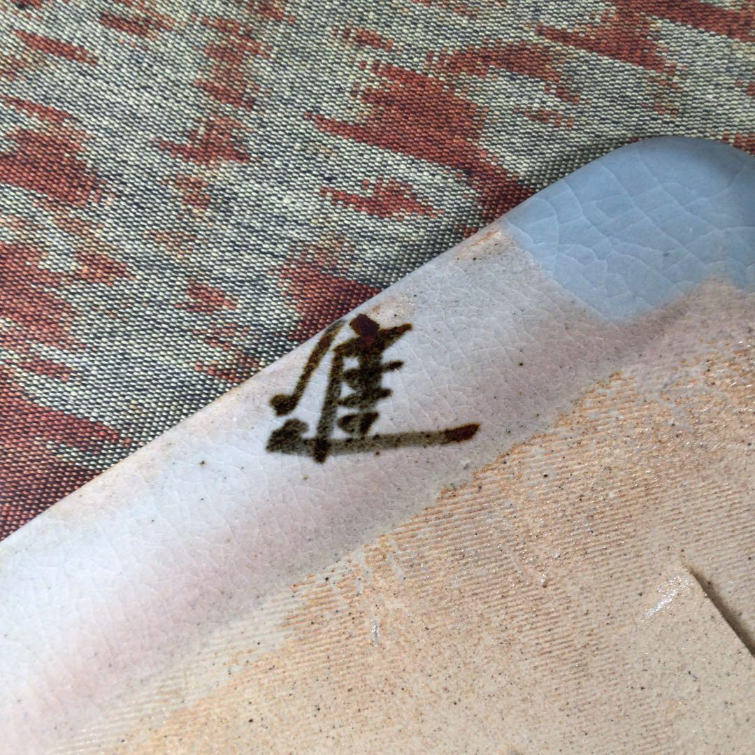 『スタうー特価』　妙高焼　高井　進　『鉄絵拓榴(ザクロ)文皿』　飾り皿