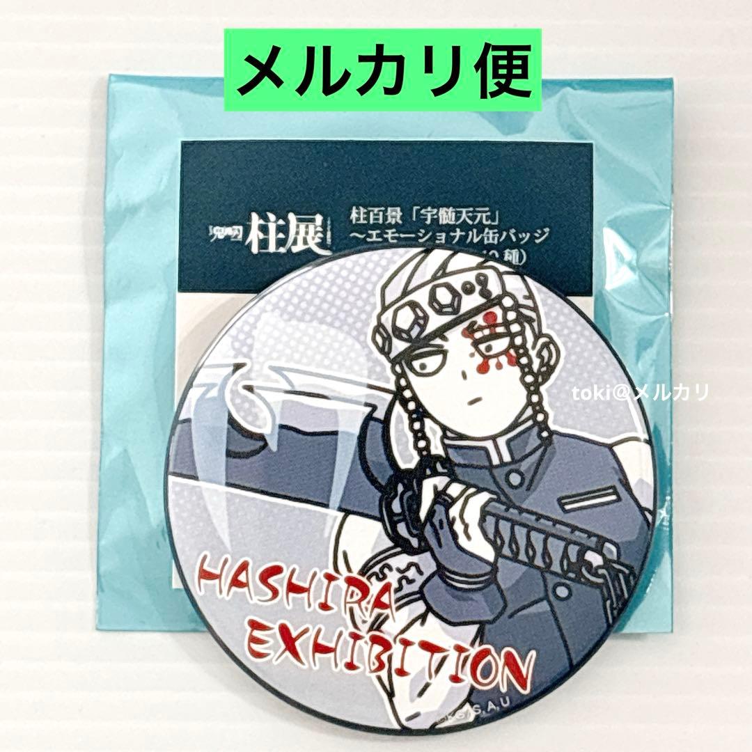 鬼滅の刃 柱展 柱百景 宇髄天元 エモーショナル缶バッジ 缶バッジ 新品