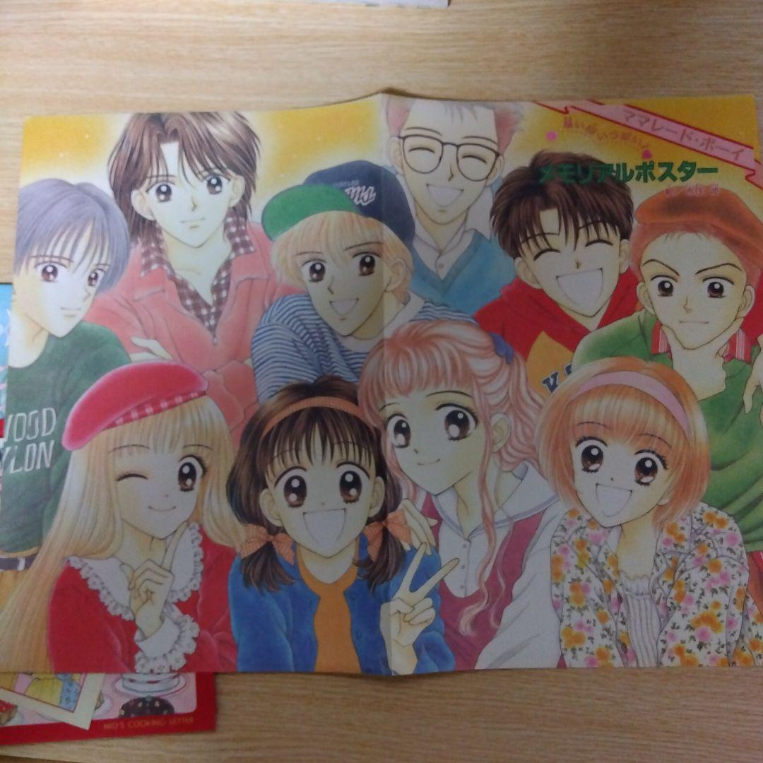 90年代☆りぼん付録 吉住渉 ママレード・ボーイ ハンサムな彼女 - メルカリ