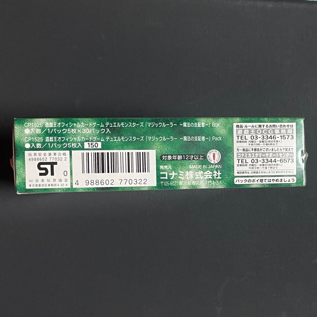 未開封 シュリンク付き box 遊戯王 magic ruler 魔法の支配者 - メルカリ