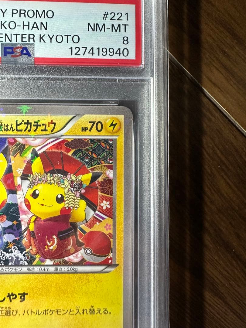 お公家さまと舞妓はんピカチュウ PSA8 PROMO XY 221/XY-P - メルカリ