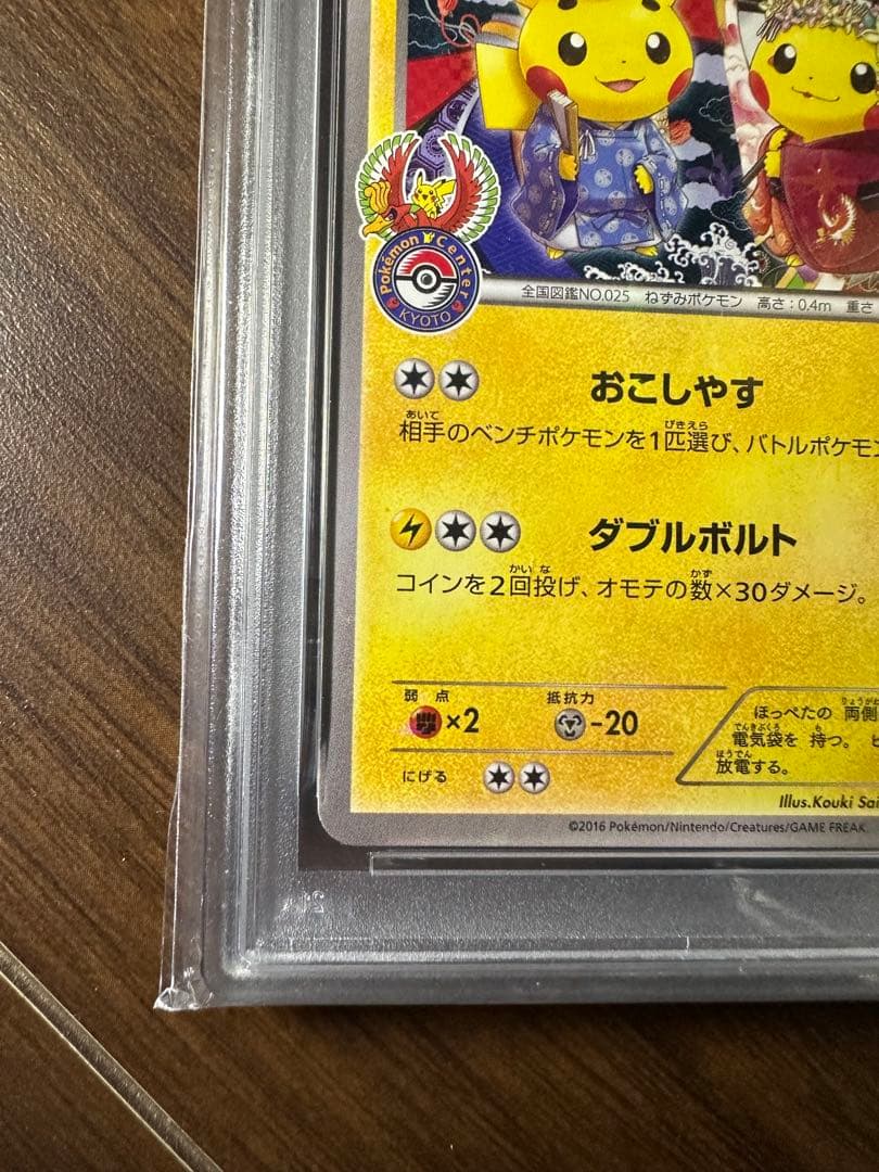 お公家さまと舞妓はんピカチュウ PSA8 PROMO XY 221/XY-P - メルカリ
