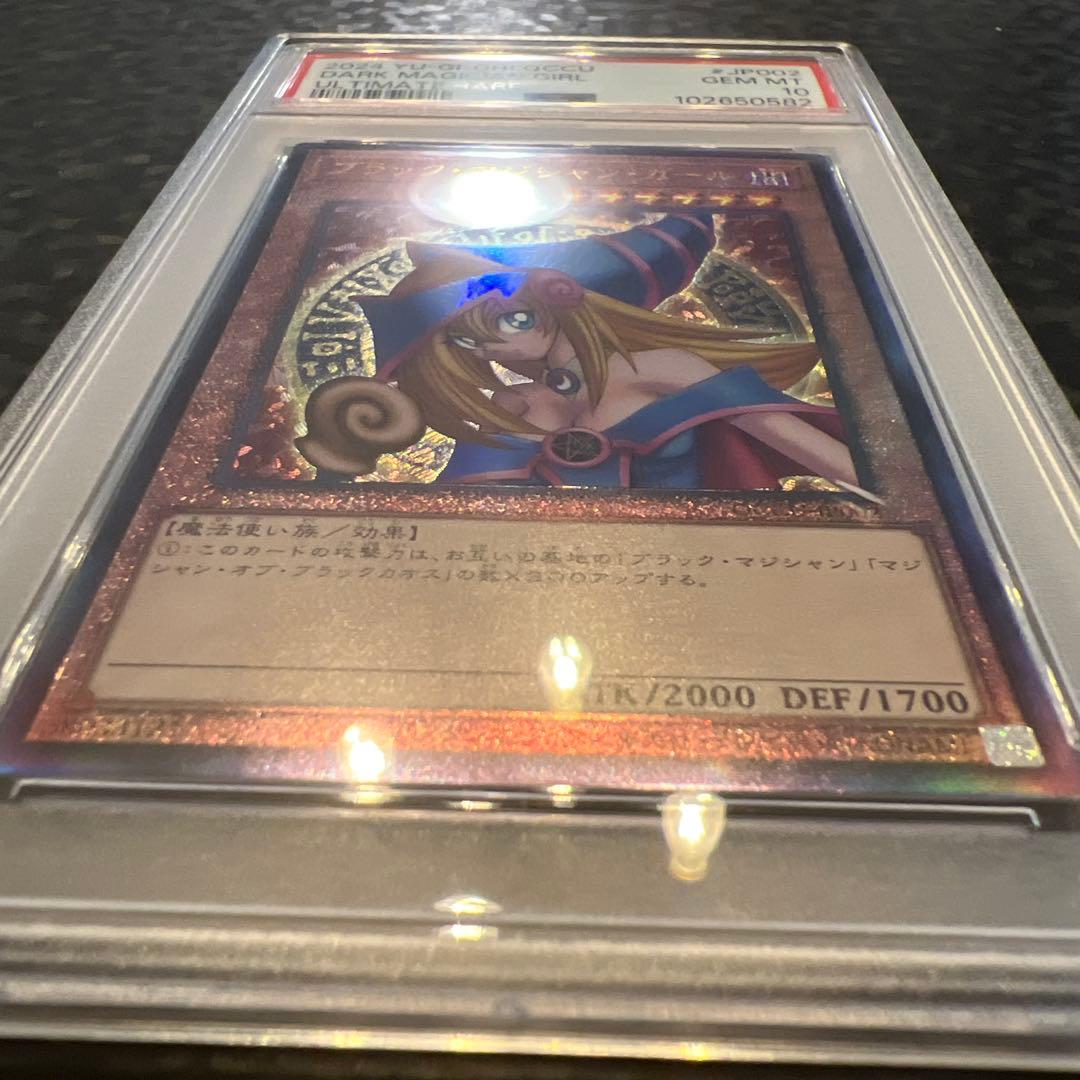 ガ*ー様 【遊戯王】ブラックマジシャンガール PSA10【レリーフ