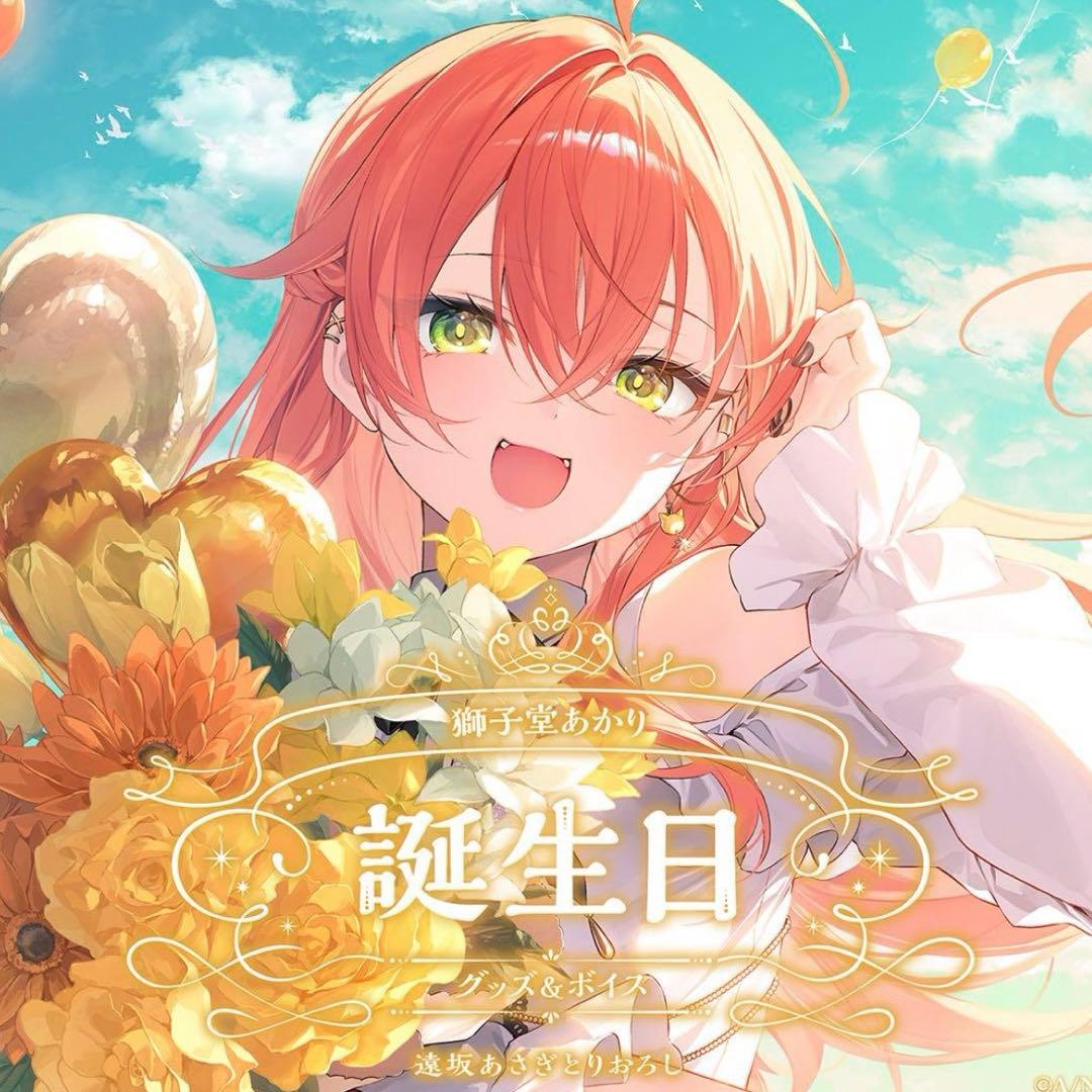 獅子堂あかり 2024 誕生日全力お祝いセット - メルカリ