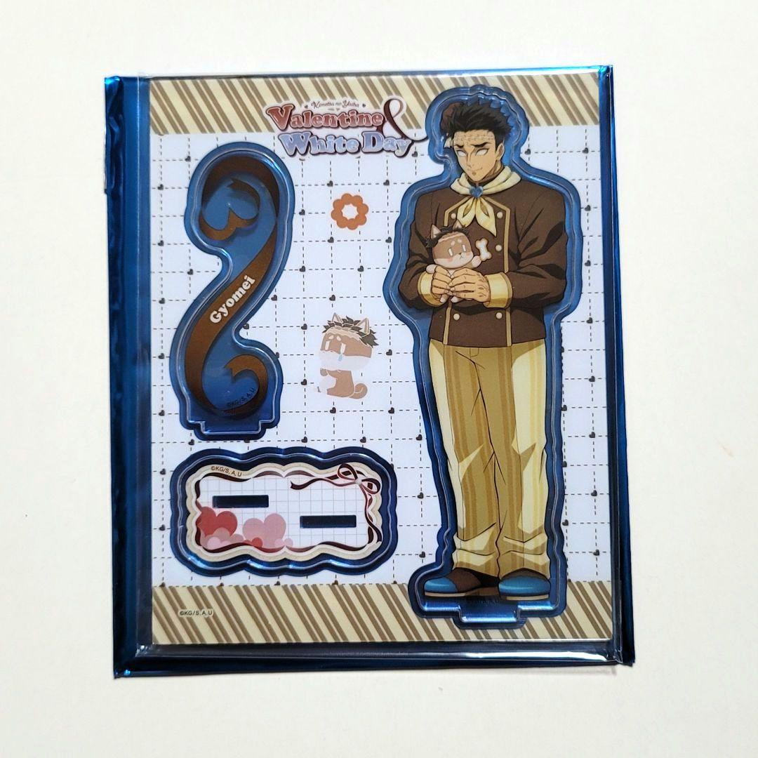 鬼滅の刃 ♡ バレンタイン ホワイトデー アクリルスタンド / 行冥 2点