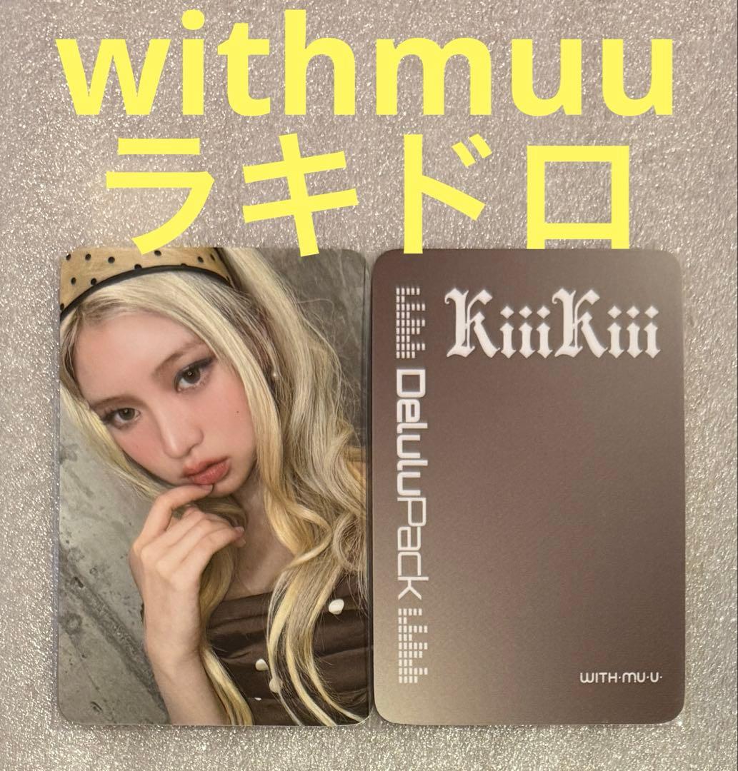 KiiiKiii Delulu Pack withmuu ラキドロ ハウム① - メルカリ