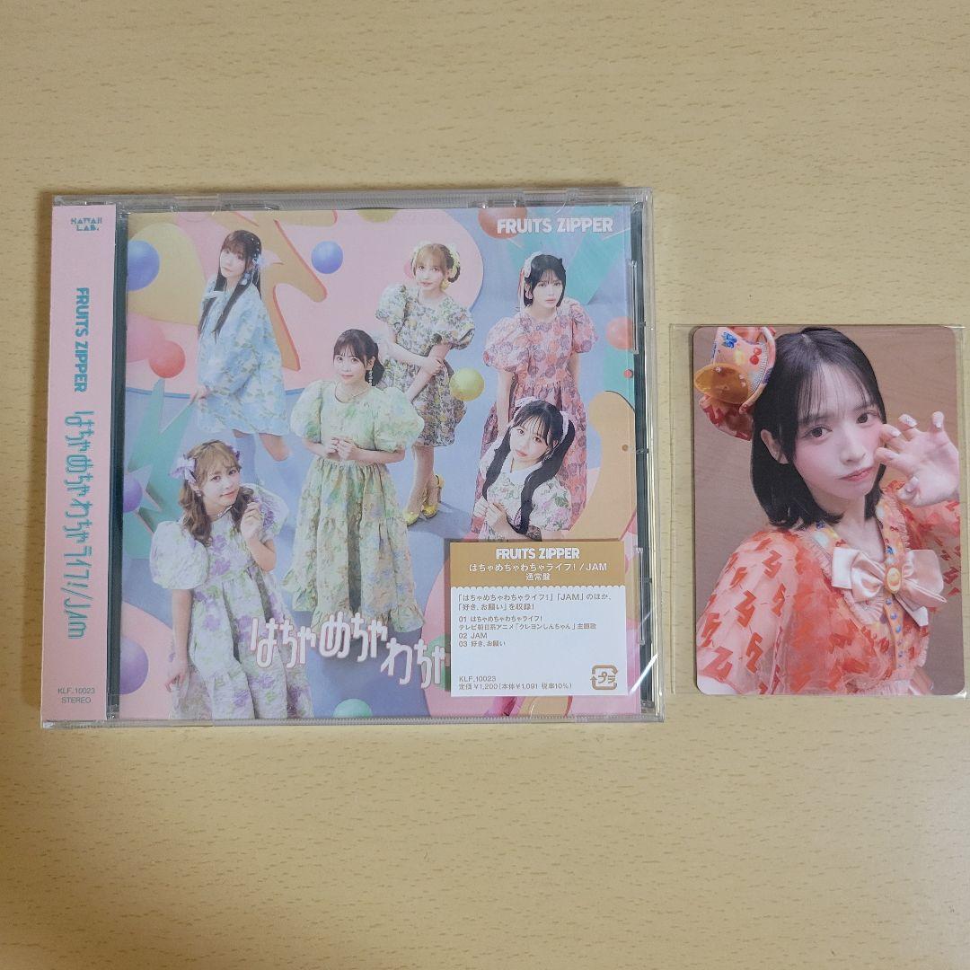 はちゃめちゃわちゃライフ!/JAM(通常版) 鎮西寿々歌 トレカ付 - メルカリ