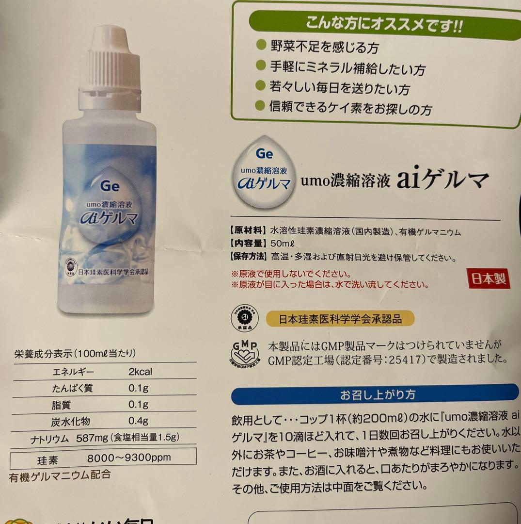 h*o様 aiゲルマ 3本