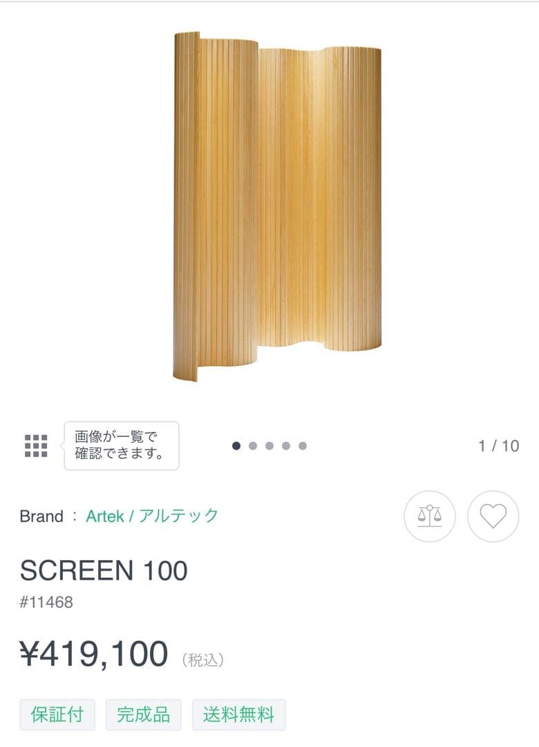 Artek風ウッドパーテーション 180×250cm aalto