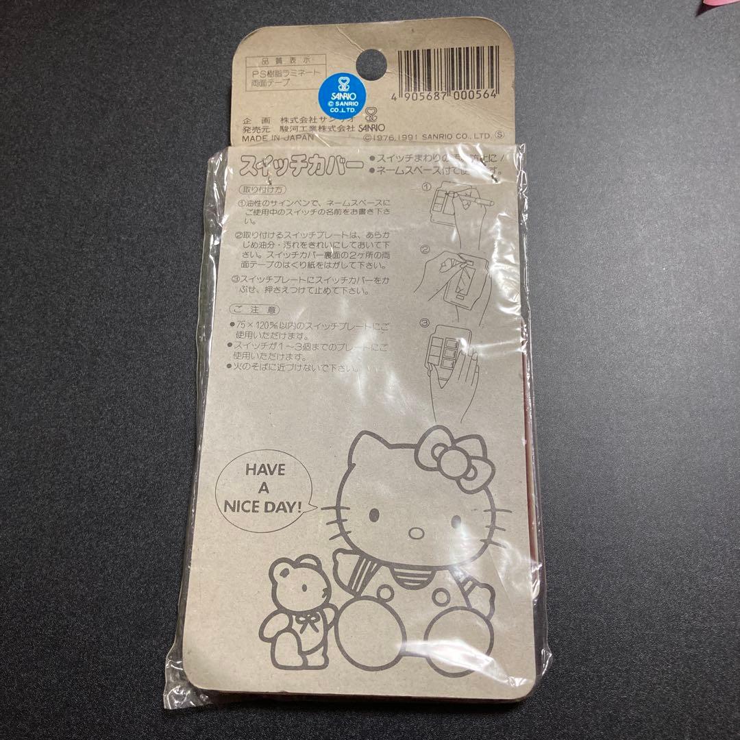 ハローキティ スイッチカバー　レトロ　当時物