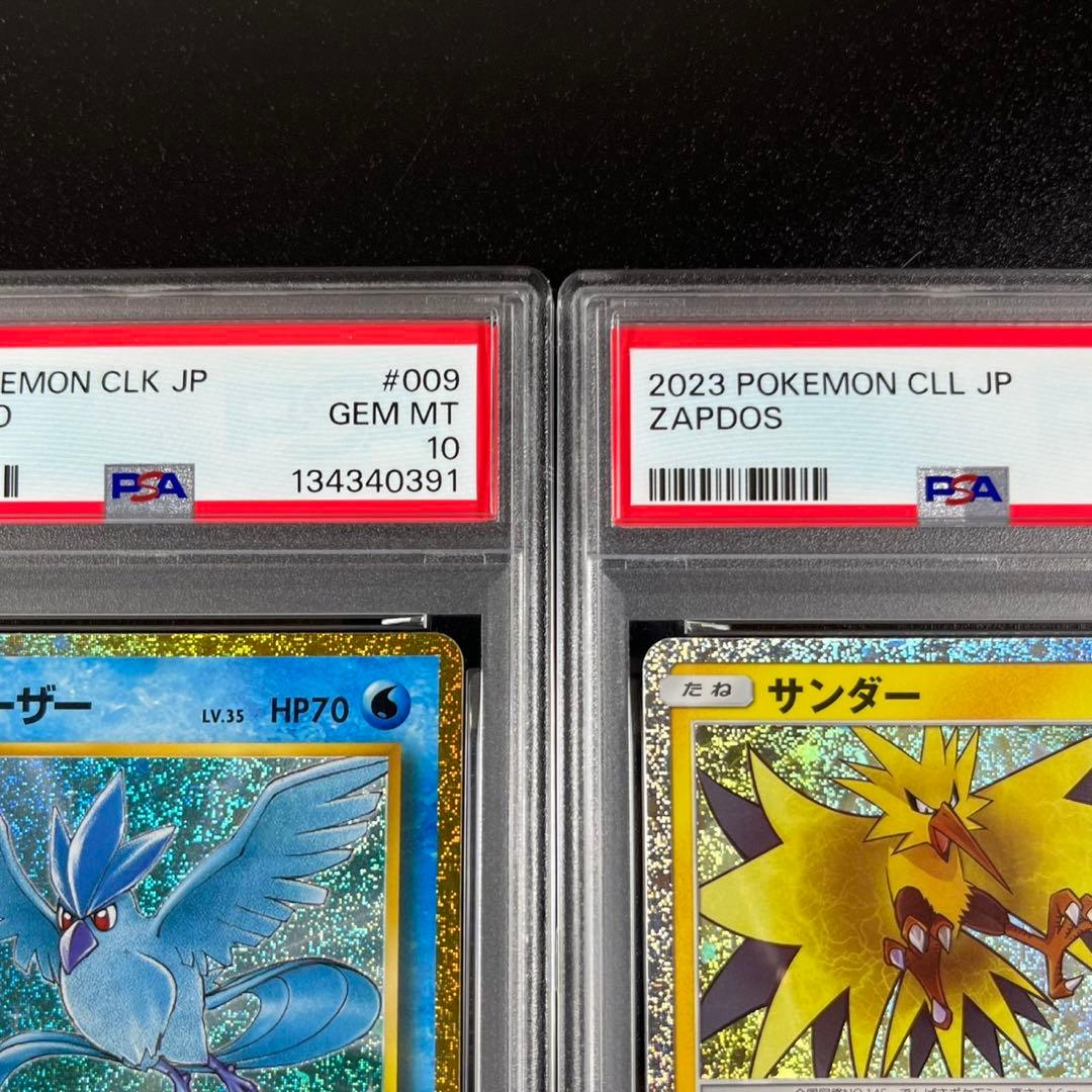PSA10 フリーザー サンダー ポケモンクラシック classic 連番