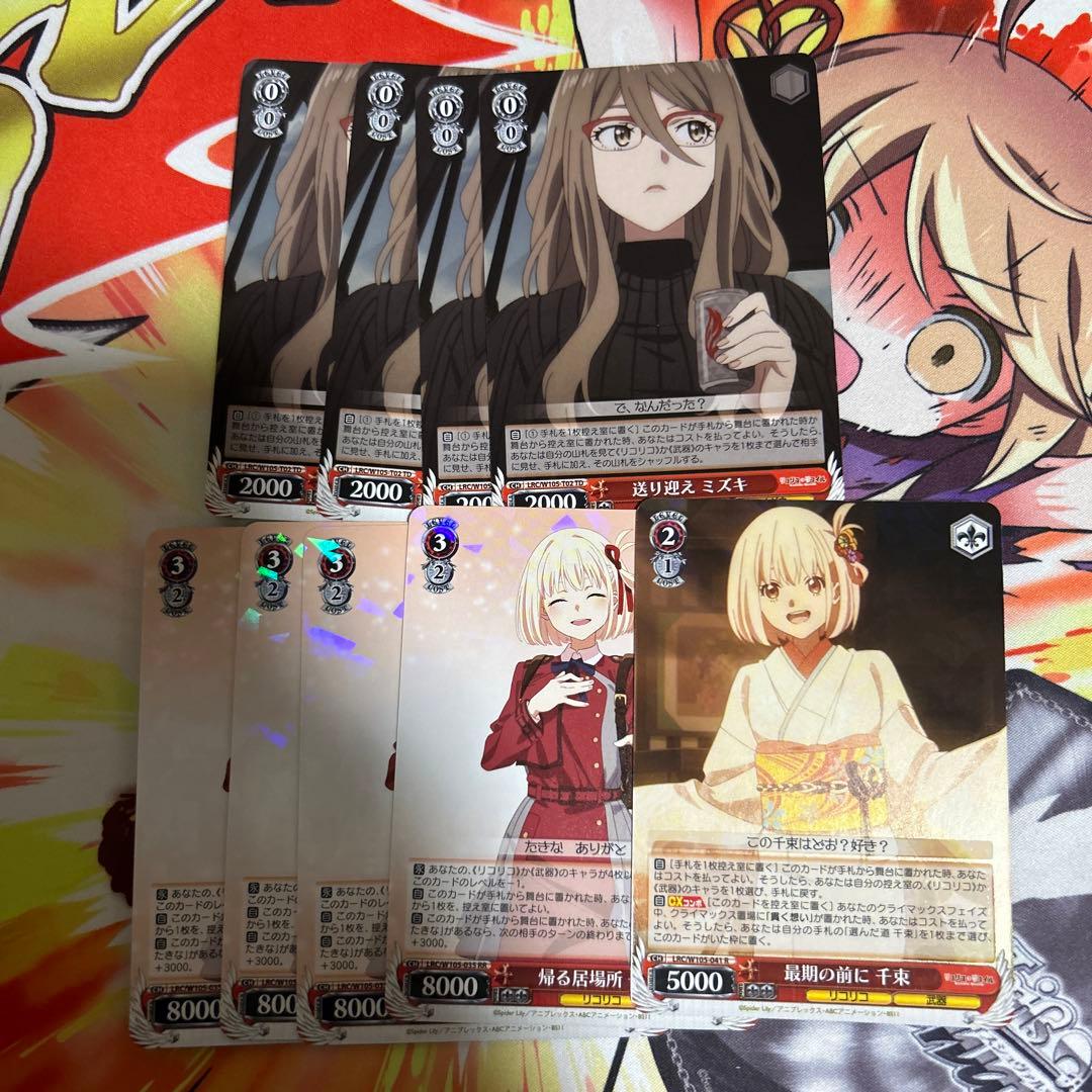 リコリス・リコイル 1弾RR以下4コン+TD4コン+PR等