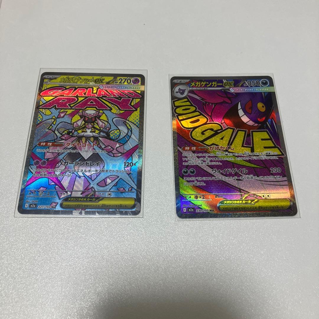 ポケモンカード メガカイリューex MA メガゲンガーex MA他 まとめ売り
