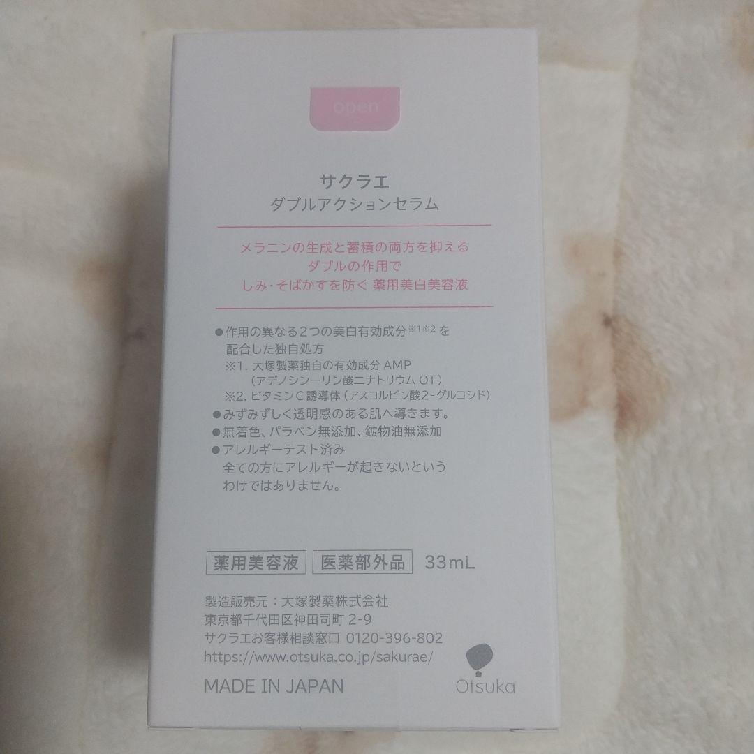 【1月購入】未開封新品※サクラエ ダブルアクションセラム 33ml