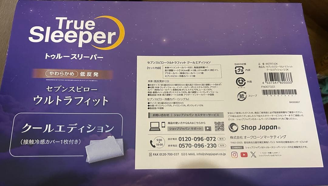 トゥルースリーパーセブンスピローウルトラフィット（クールエディション）