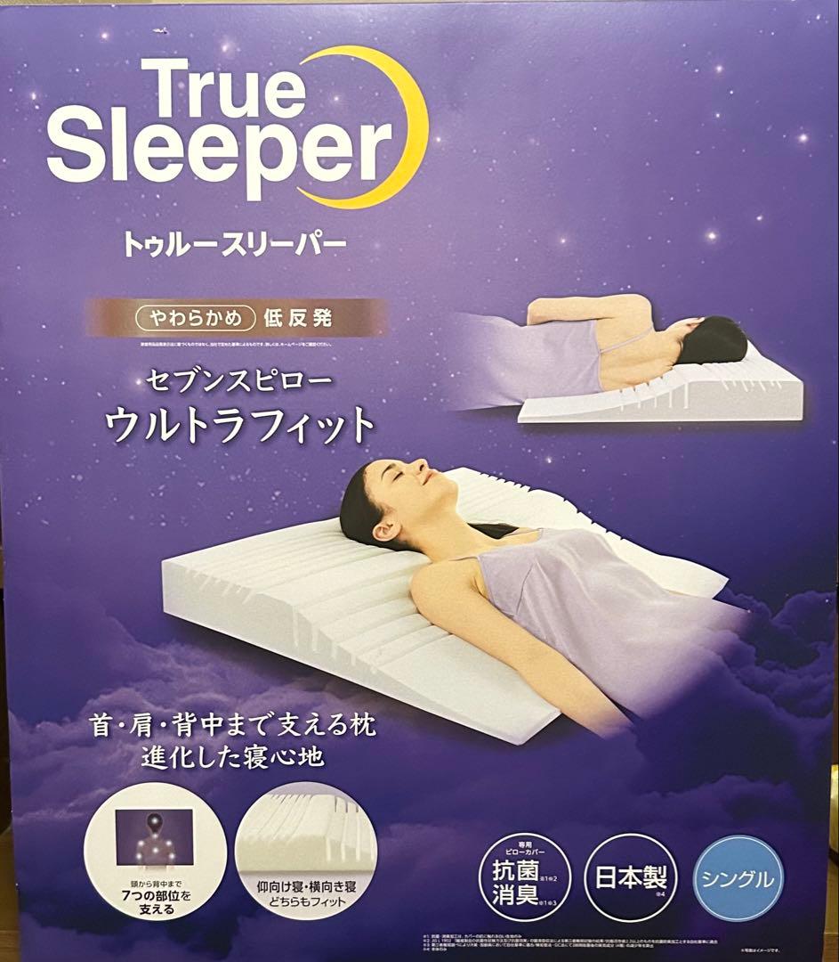 トゥルースリーパーセブンスピローウルトラフィット（クールエディション）