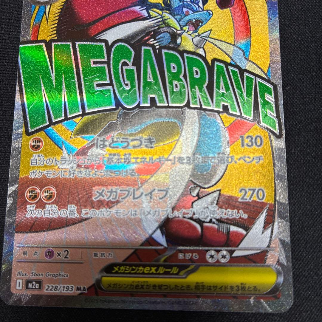 メガドリーム メガルカリオ MAエラー　中国語