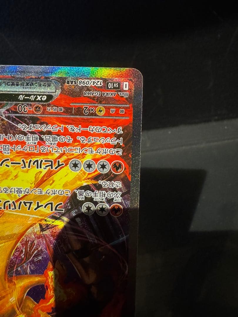 ロケット団のファイヤー ex SAR