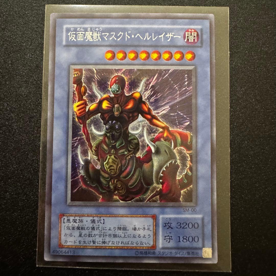 遊戯王 仮面魔獣マスクド・ヘルレイザー - メルカリ