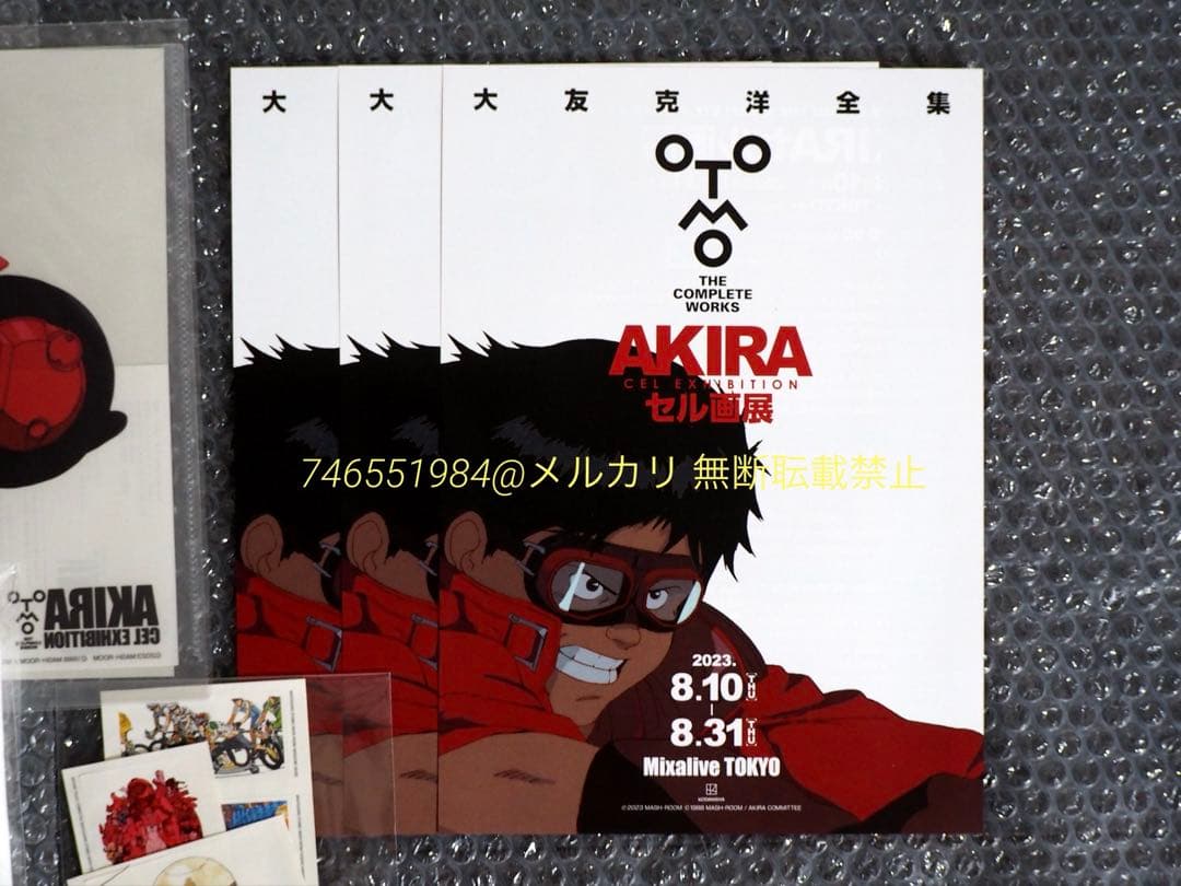 未使用 大友克洋 関連 まとめ売り 士郎正宗の世界展 AKIRAセル画展 他