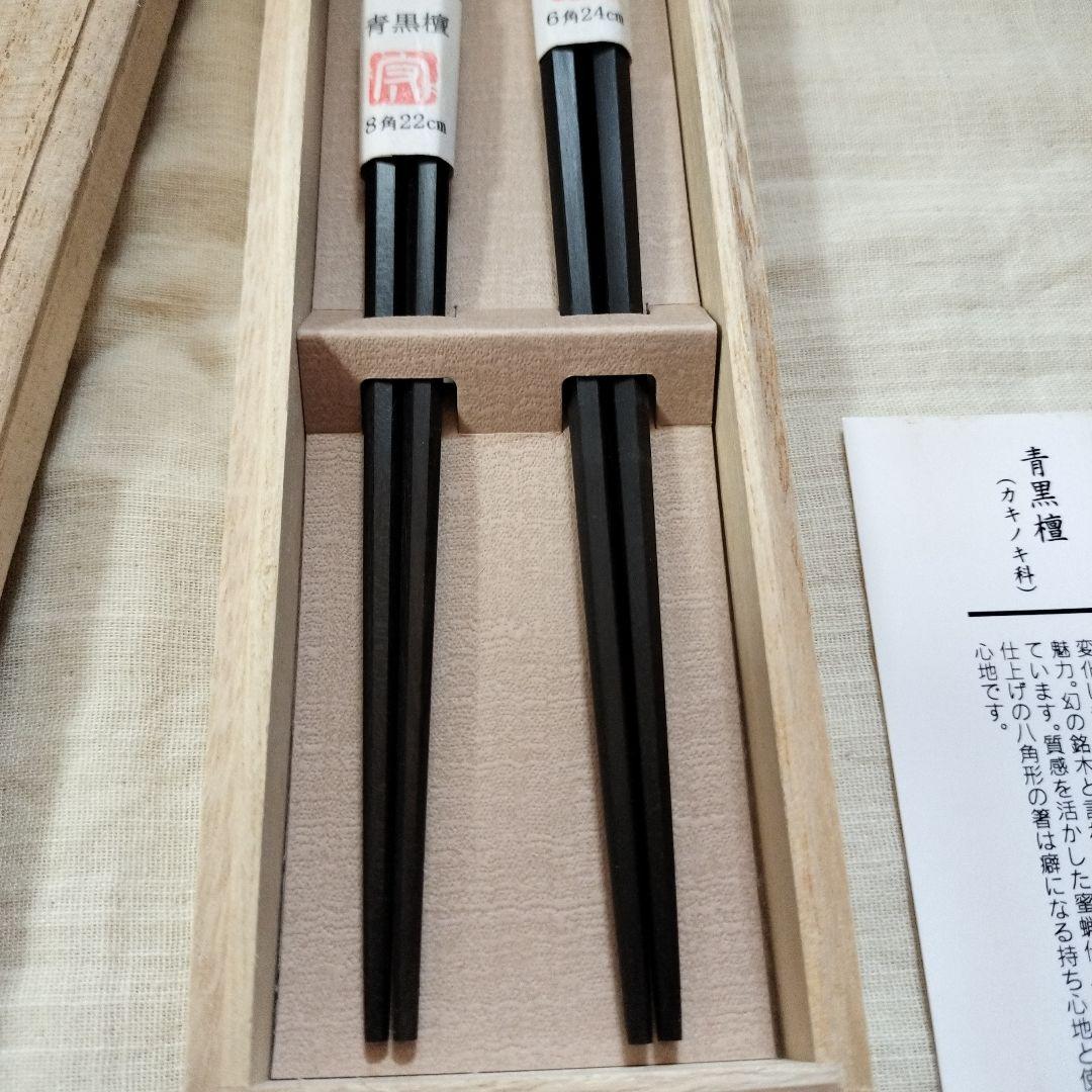 希少品レア　箸楽人　小林守作　青黒檀6角箸8角箸2膳セット　六本木箸長