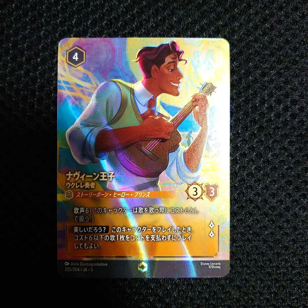 静*い様 ナヴィーン王子 ウクレレ奏者 ロルカナ エンチャンテッド