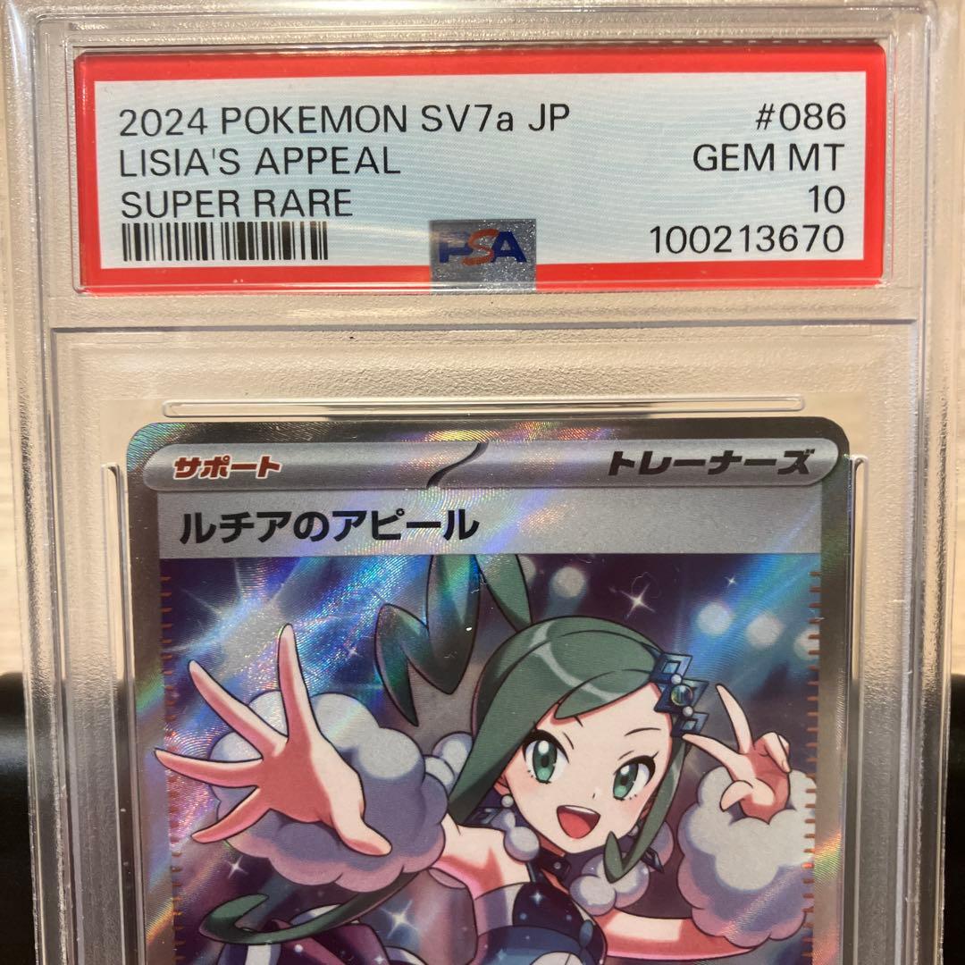 ニ*夜様 【PSA10】ルチアのアピール SR ポケモンカード #086