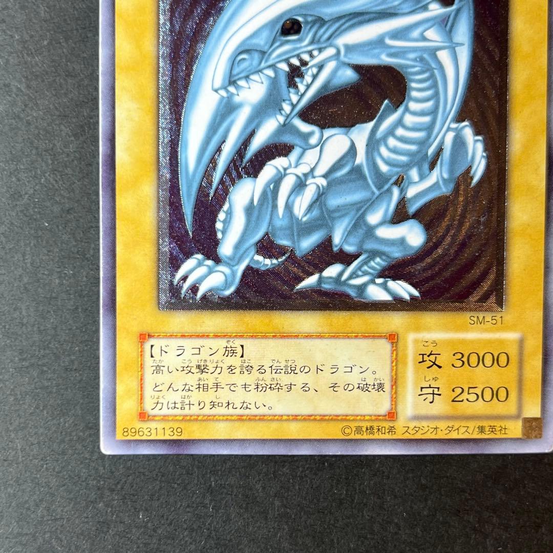 ブルーアイズ・ホワイトドラゴン 青眼の白龍 SM-51 レリーフ