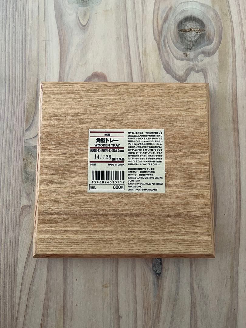 無印良品 木製トレー 正方形 廃盤品|mercariメルカリ官方指定廠商