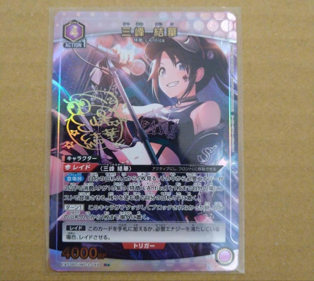 ユニオンアリーナ シャニマス vol2 三峰結華 R☆ パラレル - メルカリ