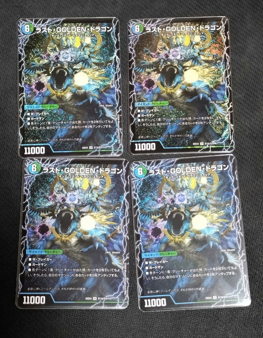 ラストGOLDENドラゴン/モーニングABYFLHAカイザー 4枚 - メルカリ