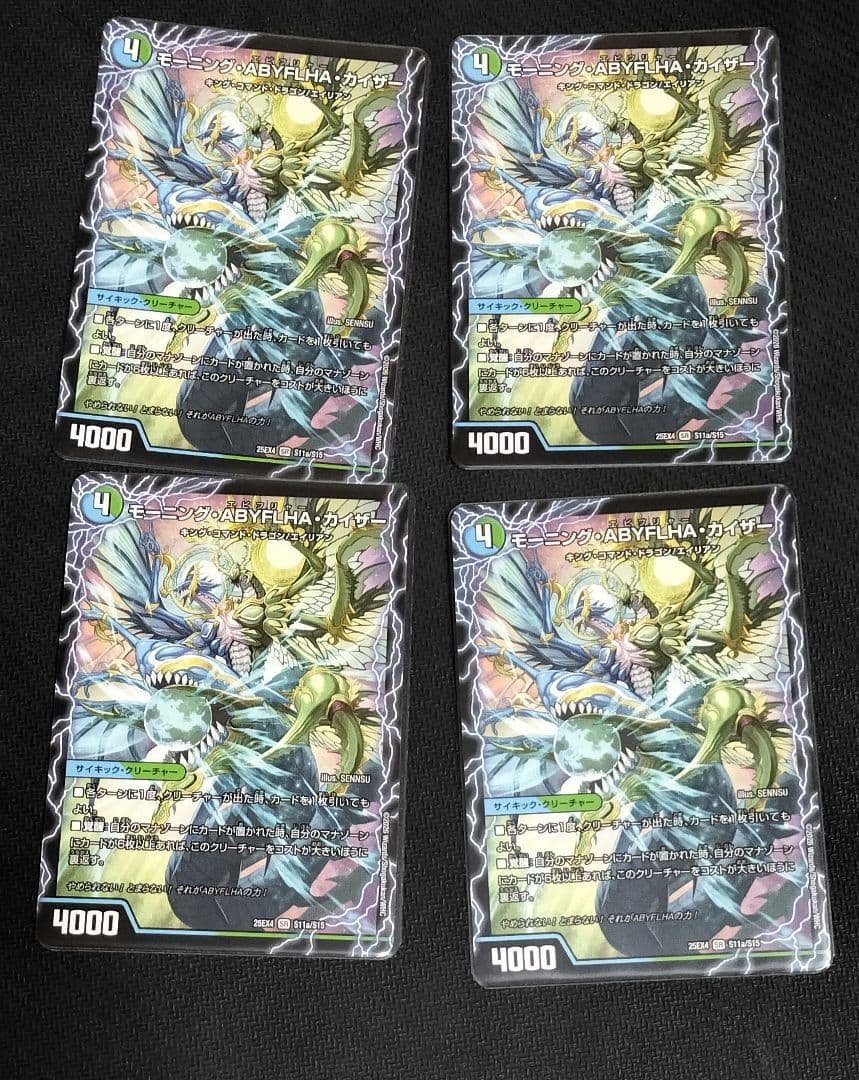 ラストGOLDENドラゴン/モーニングABYFLHAカイザー 4枚 - メルカリ